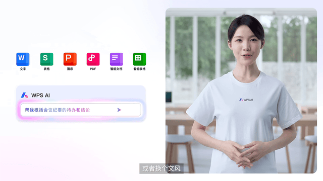 WPS Office 功能演示动画